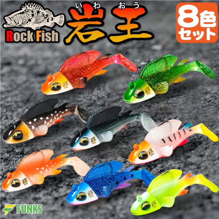 楽天市場 根がかり激減 岩王 8色セット ロックフィッシュ 爆釣 ジグワーム 1oz 28g 根掛かり軽減 ガシリング 根魚 ワーム ジグヘッド ルアー 釣り リグ アジング 根掛かり 根がかり 防止 回避 回収 キジハタ ガシラ カサゴ メバル メバリング アイナメ ソイ ハタ ヒラメ