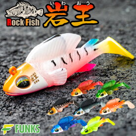 根がかり激減 岩王 ロックフィッシュ 爆釣 ジグワーム 1oz 28g 根掛かり軽減 ガシリング 根魚 ワーム ジグヘッド ルアー 釣り リグ アジング 根掛かり 根がかり 防止 回避 回収 キジハタ ガシラ カサゴ メバル メバリング アイナメ ソイ ハタ ヒラメ マゴチ ゲーム ライン