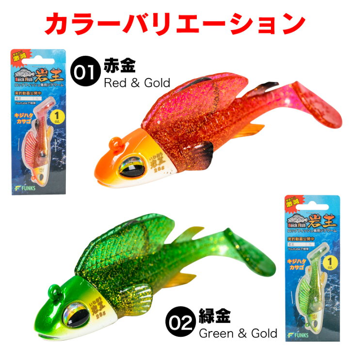 楽天市場 根がかり激減 岩王 8色セット ロックフィッシュ 爆釣 ジグワーム 1oz 28g 根掛かり軽減 ガシリング 根魚 ワーム ジグヘッド ルアー 釣り リグ アジング 根掛かり 根がかり 防止 回避 回収 キジハタ ガシラ カサゴ メバル メバリング アイナメ ソイ ハタ ヒラメ