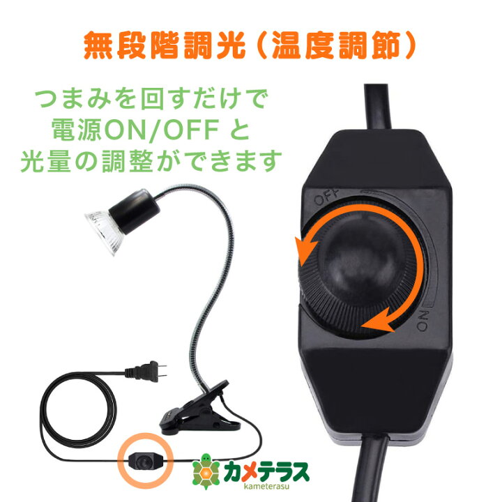 3ヶ月保証 5倍ポイント Uvaライト 亀 亀ライト Uvbライト ライト 両生類用ライト クリップ式 紫外線ライト 紫外線 爬虫類