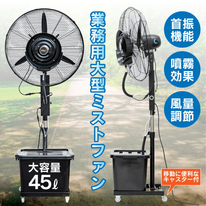 楽天市場】【一年保証】ミストファン 業務用 屋外 ミスト 大型ミスト  