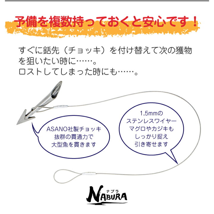 楽天市場】【公式】ナブラ 大型魚専用 打ち込み銛 チョッキワイヤー 
