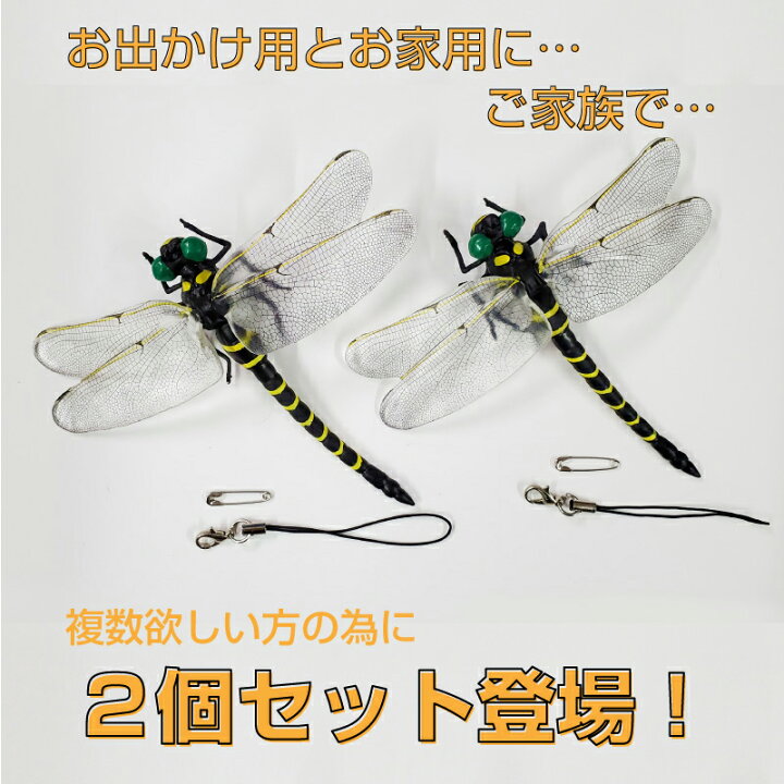 楽天市場 Funks オニヤンマ 2個セット 12cm フィギュア おにやんま 大きい キーホルダー ブローチ ビッグ 12cm級 フィギュアキーホルダー トンボ 蜻蛉 昆虫 虫 動物 模型 アウトドア キャンプ ウォーキング オニヤンマキーホルダー 野外活動 釣り 安全ピン ストラップ 2