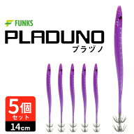【5本セット】プラヅノ 14cm ムラサキ パープル プラツノ イカヅノ イカツノ プラズノ 蛍光 スッテ ヤリ…