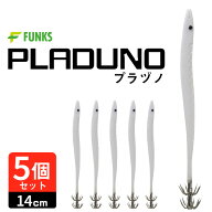 【5本セット】プラヅノ 14cm ホワイト プラツノ イカヅノ イカツノ プラズノ 蛍光 スッテ ヤリイカ イカ…