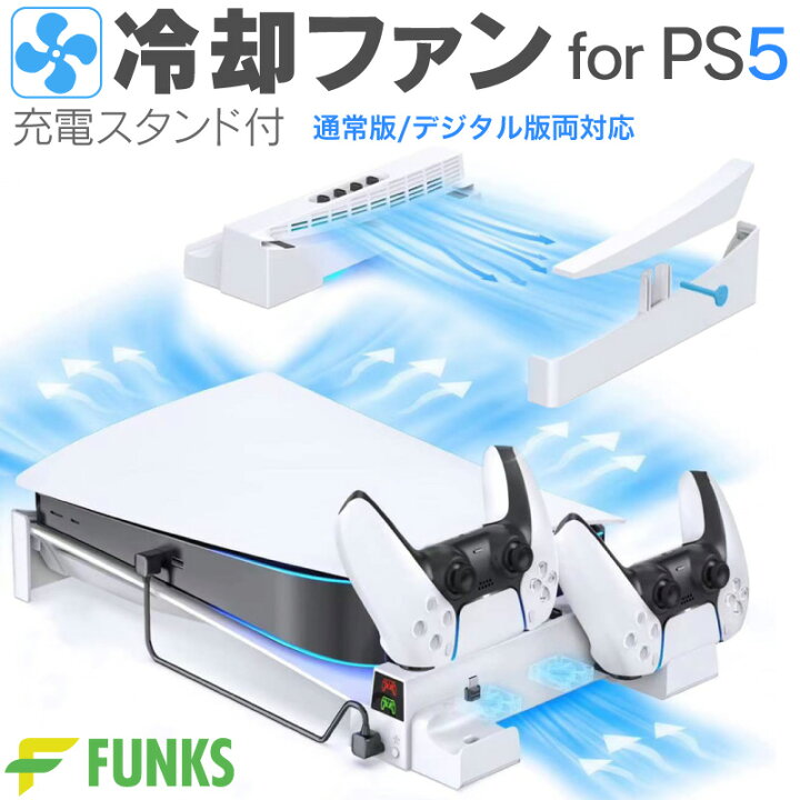 楽天市場】PS5 用 冷却ファン 横置き 冷却 冷却スタンド スタンド 冷却 