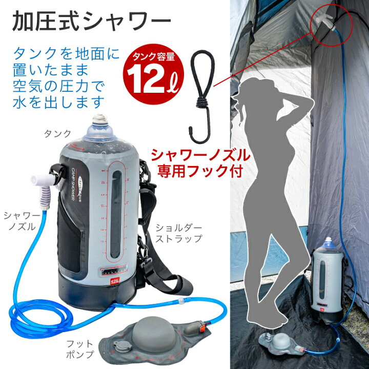楽天市場 一年保証 アウトドアシャワー ポータブルシャワー 12l 加圧式 ソーラー加熱 簡易シャワー 温度表示 空気圧式ポンプ 大容量 ソーラー シャワー ポンプ式 フットポンプ アウトドア キャンプ 洗車 屋外 海水浴 車中泊 携帯 ポータブル ポンプシャワー 携帯