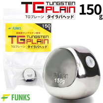 楽天市場】タングステン 150gの通販 