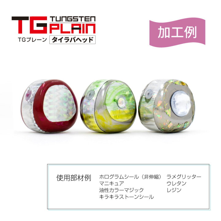 楽天市場】タイラバ タングステン 150g TGプレーン 鯛ラバ 150  