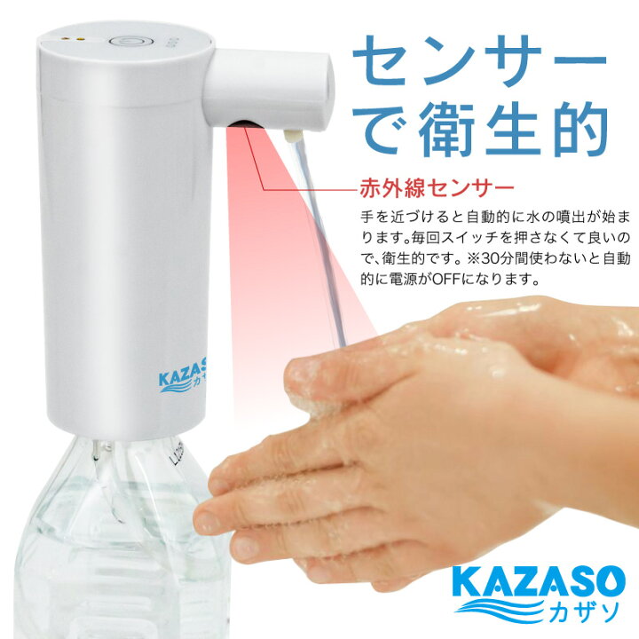 楽天市場 一年保証 Funks ウォーターポンプ Usb センサー式 カザソ Kazaso ペットボトル対応 手洗い ウォーターディスペンサー ボトル ディスペンサー 給水ポンプ アウトドアポンプ キャンプ 充電式 簡易 水道 携帯 アウトドア ポータブル シャワー 簡易式水栓 自動