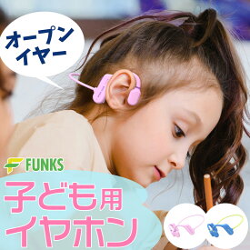 【一年保証】イヤホン bluetooth 子供 空気伝導イヤホン 子供用 耳を塞がない ワイヤレスイヤホン 子供用 キッズ ワイヤレス 子ども こども 子供向け ワイヤレスイヤフォン オープンイヤー 軽量 軽い オープンイヤーイヤホン キッズイヤホン 子供用イヤホン 超軽量 難聴防止