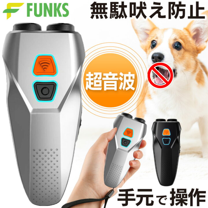 楽天市場】【一年保証】無駄吠え 防止 超音波 犬 しつけ 犬のしつけ 
