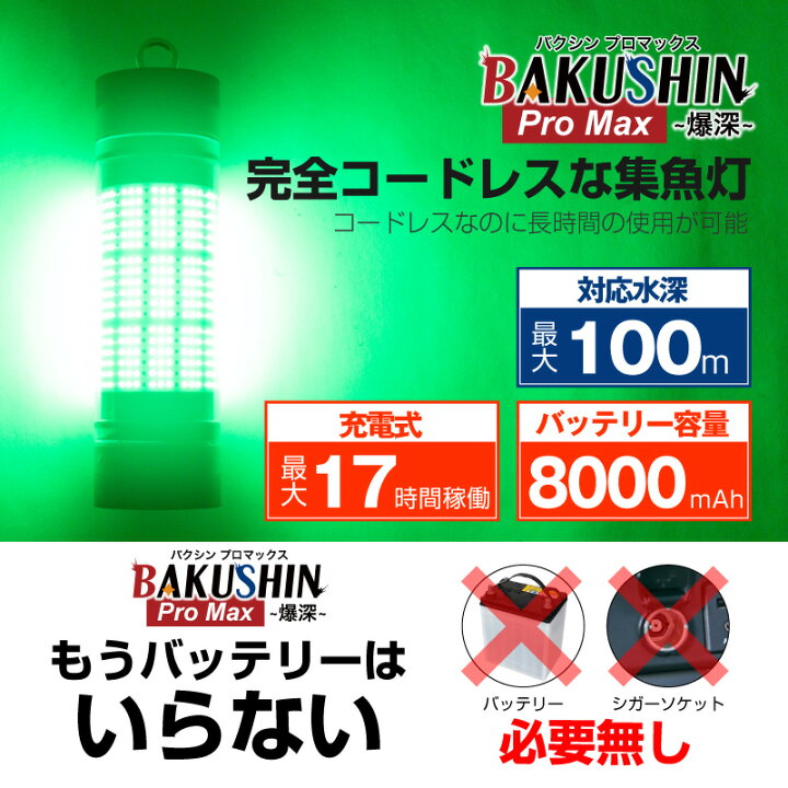 楽天市場】【公式】【一年保証】集魚灯 充電式 BAKUSHIN コードレス 中 
