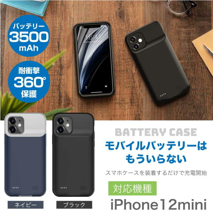 楽天市場】iPhone12 mini iPhone12mini バッテリー内蔵ケース 