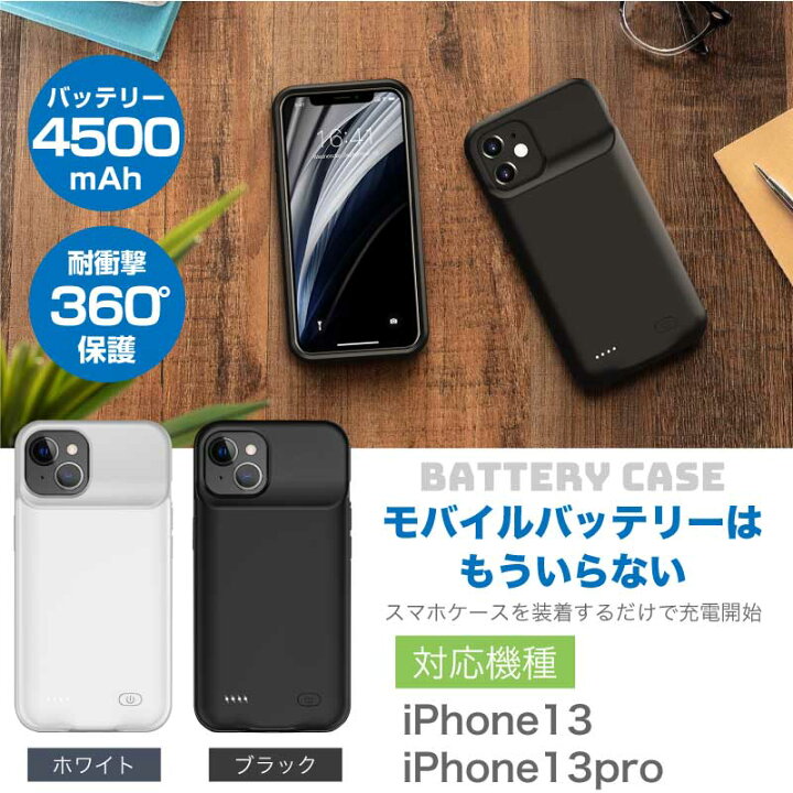楽天市場】iPhone13 iPhone13pro バッテリー内蔵ケース バッテリー 