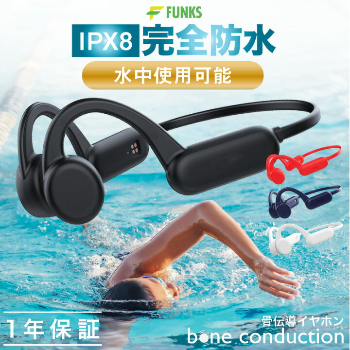 楽天市場】【水中使用可能】骨伝導イヤホン 水泳 完全防水 防水 