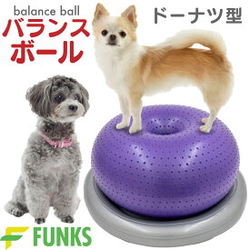 【期間限定価格】【一年保証】バランスボール 犬 筋トレ 体幹トレーニング ドーナツ型 ドーナッツ型 バランス ボール イボイボ ペット用 犬用 小型犬 中型犬 トレーニング 運動 インナーマッスル 体幹 鍛える 筋肉 足腰 老犬 シニア犬 高齢犬 健康維持 アジリティ ペット