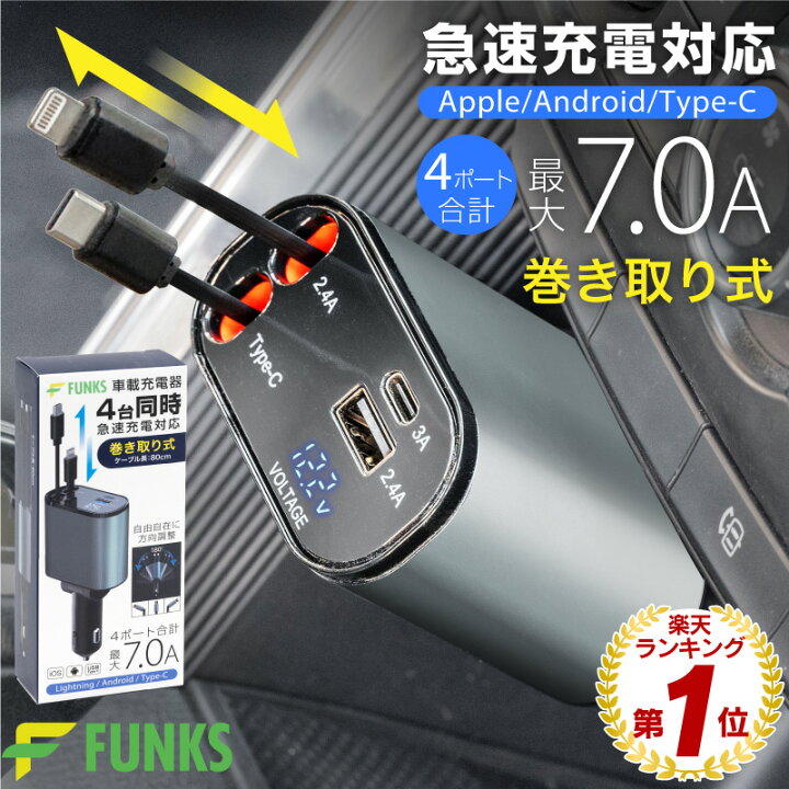 楽天市場】【公式】【メーカー保証】シガーソケット 充電器 巻き取り  