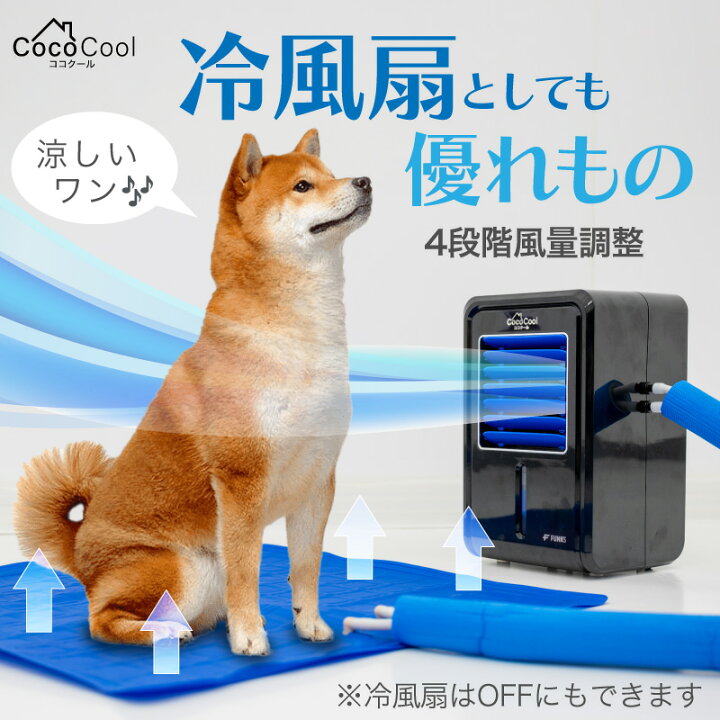 楽天市場】【期間限定価格】【公式】【メーカー保証】FUNKS ココクール 