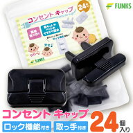 【24個セット】コンセントキャップ コンセントカバー 赤ちゃん コンセントガード コンセント カバー フッ…