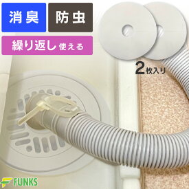 排水口カバー シリコン 2枚入 洗濯機 排水口 シンク下 カバー シリコンカバー ゴミ受け ニオイ 虫 対策 カットOK 切れ目入り 取付簡単 水洗いOK 繰り返し使える 髪の毛 ゴミ ごみ 汚れ キャッチ キッチン 洗面所 防虫 消臭 排水溝 浴室 洗面台 シンク 流し 害虫 簡単装着