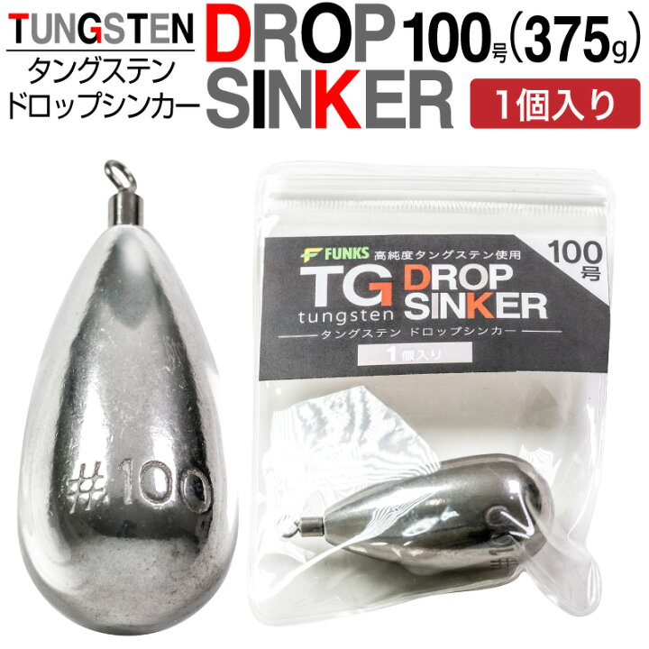 楽天市場】タングステン ナス型オモリ 100号 375g ドロップシンカー 