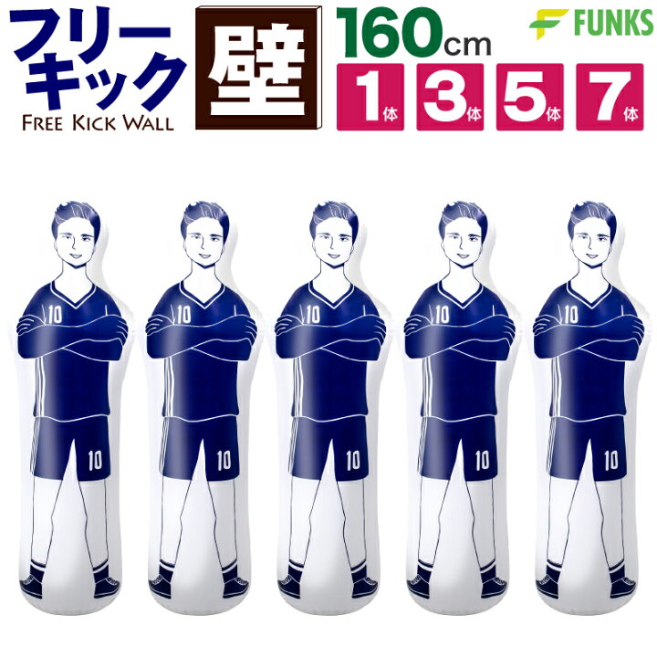 楽天市場】サッカー フットサル フリーキック練習 フリーキック壁 人型 