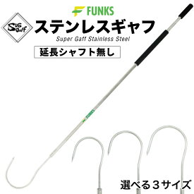 FUNKS ギャフ マグロ 青物 ステンレス メインシャフト スーパーギャフ 大型 150cm 大型魚 釣り 釣りギャフ フィッシング 釣具 ジギング 磯釣り 船釣り ランディング ギャフシャフト ロッド カジキ ブリ クエ アラ シイラ ヒラマサ
