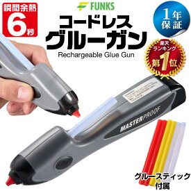 グルーガン コードレス 充電式 ホットグルーガン 急速予熱 6秒 急速加熱 瞬間余熱 グルースティック 超強力 グルー DIY クラフト 工具 ハンドメイド 手芸 推し活 ホットグルーペン グルーペン 高温 接着 ホット ペンタイプ ボンド 小型 ボンドガン 安全 強力 短時間余熱