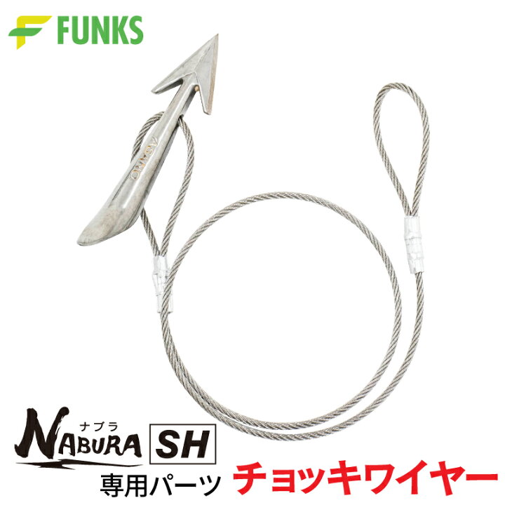 楽天市場】【公式】ナブラ 大型魚専用 打ち込み銛 チョッキワイヤー 