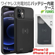 iPhone12 iPhone12pro バッテリー内蔵ケース MagSafe 無線充電 バッテリーケース バッテリー内蔵 iphone…