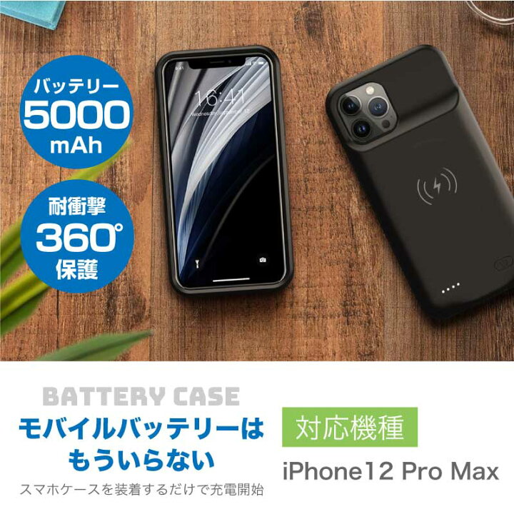 楽天市場】iPhone12ProMax バッテリー内蔵ケース MagSafe 無線充電 