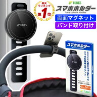 【メーカー公式】FUNKS ベビーカー スマホホルダー 子供 マグネット MagSafe スマホ 見せる 携帯ホルダー…