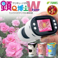 【公式】顕Q博士 顕微鏡 子供 ハンディ 小学生 子供用 デジタル顕微鏡 充電式 顕微鏡カメラ 昆虫 観察 カ…
