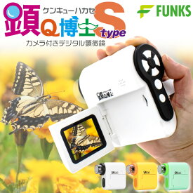 【公式】顕Q博士 顕微鏡 子供 ハンディ 小学生 子供用 デジタル顕微鏡 充電式 顕微鏡カメラ 昆虫 好き 観察 カメラ 虫 マイクロスコープ クリスマスプレゼント 電子顕微鏡 誕生日 観察キット 自由研究 撮影 写真撮影 ケンキュー博士 研究博士 ケンキューハカセ タイプS
