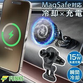 車載ホルダー 冷却 MagSafe マグセーフ 対応 ワイヤレス充電対応 半導体冷却機能 ペルチェ素子 静音 冷却ファン付き マグネット 磁気吸着 スマホホルダー ダッシュボード エアコン 吹き出し口 吹出口 設置 iPhone Android 15W 急速充電 スマホホルダー