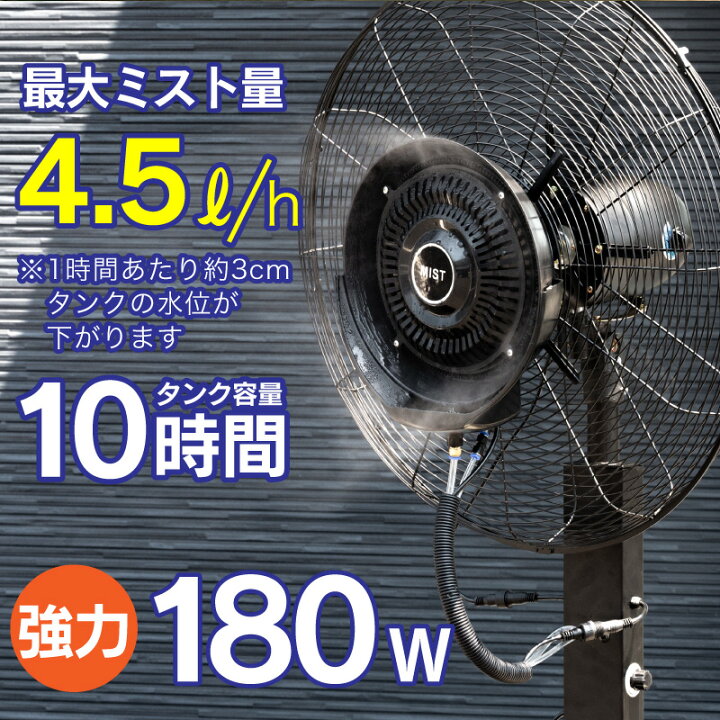 楽天市場】【一年保証】ミストファン 業務用 屋外 ミスト 大型ミスト 