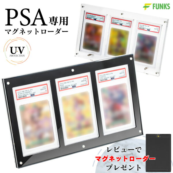 PSAローダー マグネットローダー 3連 uvカット PSA ローダー ブラック 収納ケース ディスプレイ 3枚 ケース 収納 スタンド マグネットローダー マグネットホルダー 鑑定 マグネット psa鑑定 保護ケース フレーム 日焼け 展示 アクリル コレクション スクリューダウン 3