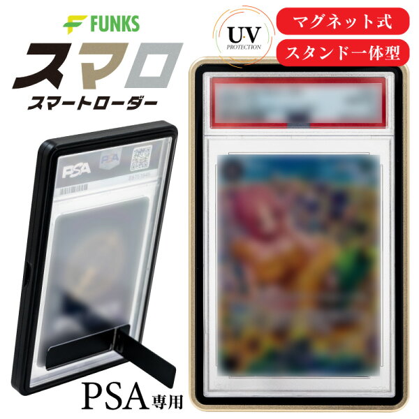 【新登場】FUNKS PSAローダー マグネットローダー 収納ケース PSA ローダー uvカット 専用ケース カードセーバー ブラック ディスプレイ 1枚 ケース 収納 スタンド マグネットホルダー 鑑定 マグネット psa鑑定 保護ケース フレーム 日焼け 展示 アクリル コレクション