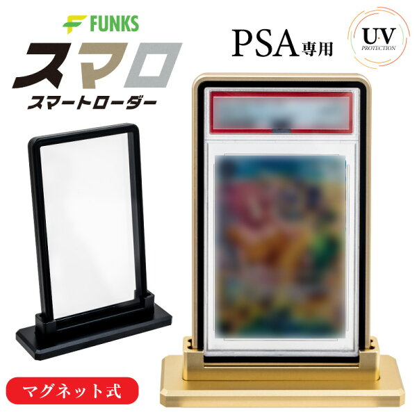 FUNKS PSAローダー マグネットローダー 収納ケース ローダー uvカット PSA ローダー 専用ケース カードセーバー ブラック ディスプレイ 1枚 ケース 収納 スタンド マグネットホルダー 鑑定 マグネット psa鑑定 保護ケース フレーム 日焼け 展示 アクリル コレクション