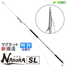 【公式】ナブラSL 大型魚専用 打ち込み銛 マグロ カジキ 大型魚 銛 魚突き モリ チョッキ銛 魚突き チョッキ 先端 チョッキリ スピアフィッシング ステンレス 手銛 遊漁船 プレジャーボート 釣り スピア フィッシング 先端 打込み銛 キハダ 打込銛 FUNKS NABURA