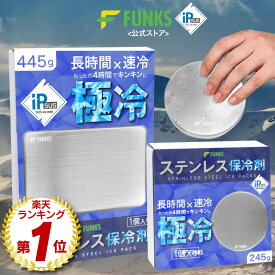 【メーカー公式】保冷剤 ステンレス ステンレス保冷剤 氷 保冷 長時間 クーラーボックス 急速冷凍 急速冷却 強力 保冷ボックス クーラーバッグ 保冷バッグ 最強保冷剤 ステンレス製保冷剤 ステンレス製アイスパック 長持ち 再利用 高耐久 釣り アウトドア キャンプ スリム