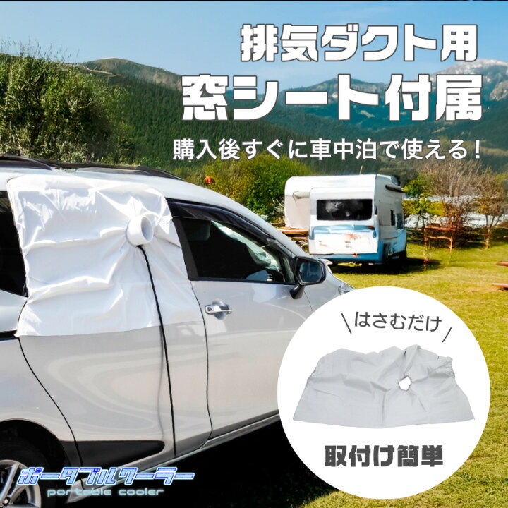 楽天市場】ポータブルクーラー ポータブルエアコン 車中泊 スポット 