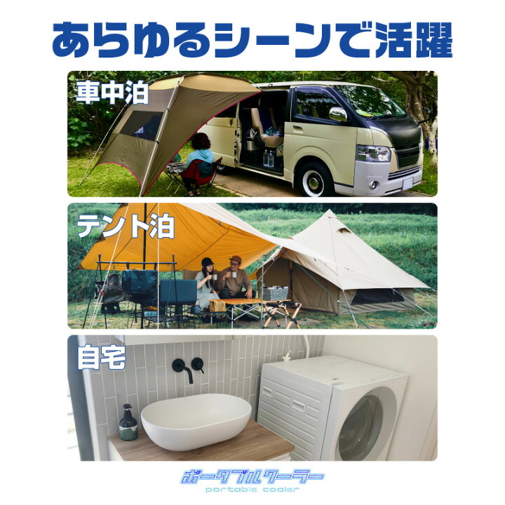 楽天市場】ポータブルクーラー ポータブルエアコン 車中泊 スポット 