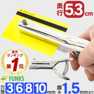 穴あけパンチ 1穴 単穴 穴径6mm 3mm 8mm 10mm 事務器 深穴 深さ53mm パンチ シングルホールパンチ クラフ…