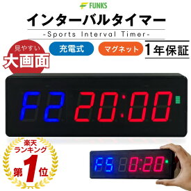 インターバルタイマー 繰り返し スポーツタイマー トレーニング ジム 充電式 マグネット 大音量 大きい 大画面 大型 トレーニングタイマー インターバル タイマー デジタルタイマー コードレス トレーニング用 ストップウォッチ 筋トレ ワークアウト カウントダウン 宅トレ