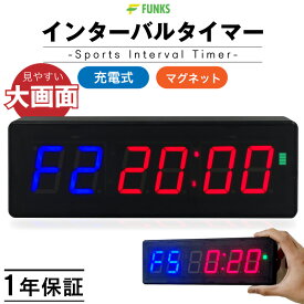 インターバルタイマー 繰り返し スポーツタイマー トレーニング ジム 充電式 マグネット 大音量 大きい 大画面 大型 トレーニングタイマー インターバル タイマー デジタルタイマー コードレス トレーニング用 ストップウォッチ 筋トレ ワークアウト カウントダウン 宅トレ