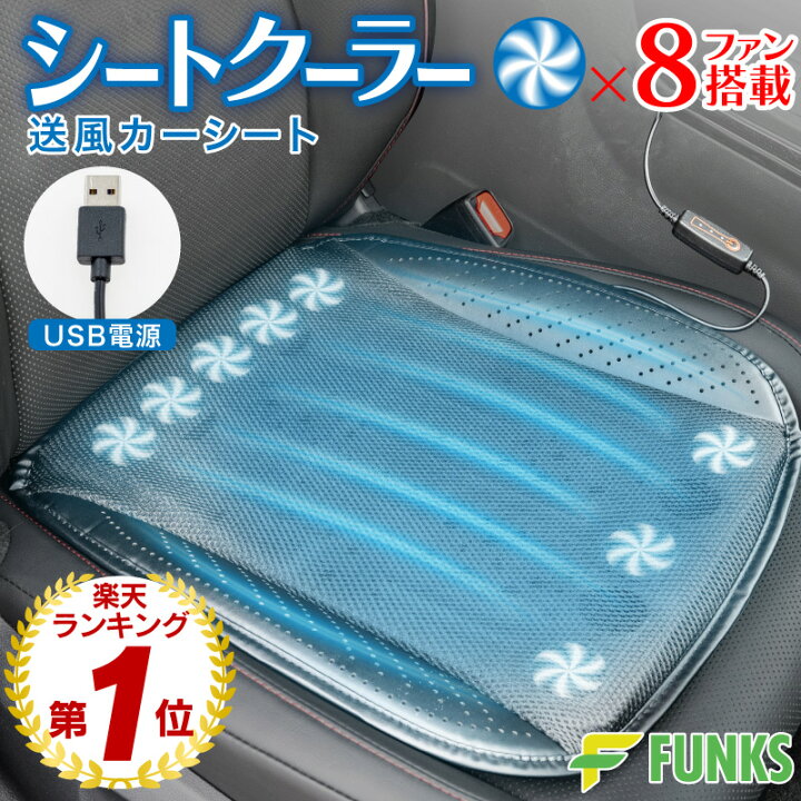 楽天市場】【一年保証】シートクーラー USB クールシート 車 送風 冷風 
