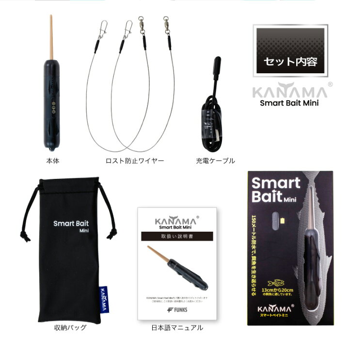楽天市場】【日本初上陸！正規販売店】KANAMA スマートベイト ミニ  