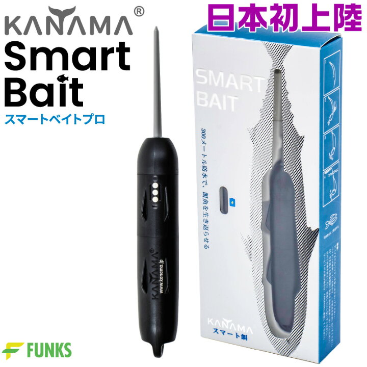 楽天市場】【日本初上陸！正規販売店】KANAMA スマートベイト プロ 